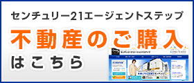 不動産購入専門サイト